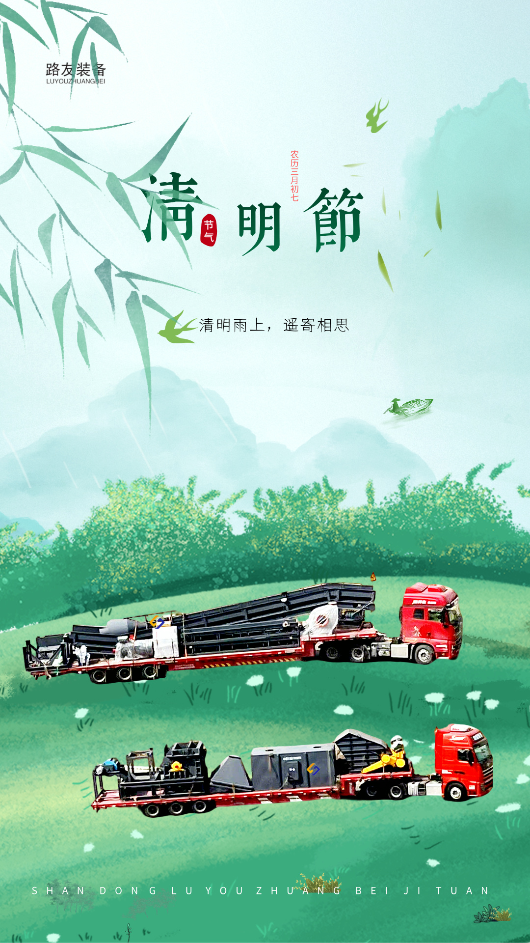 4.5清明节主题插画风手机海报.jpg